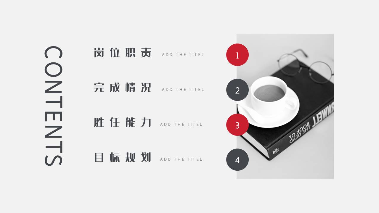 述职报告 (8).pptx